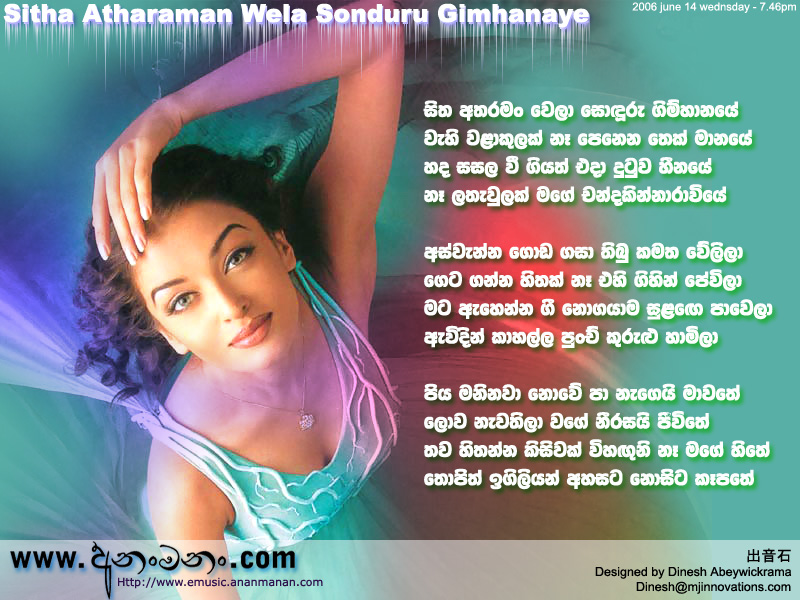 Sitha Atharaman wela Sonduru Gimhanaye - Indika Prasad Sinhala Lyric