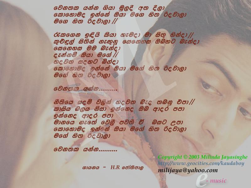 Wenathaka Yanna Giya Muladi Atha Deela - H R Jothipala Sinhala Lyric