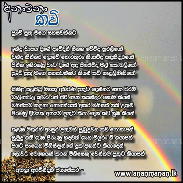 Punchi Puthu Mage Sanasawannata - Amala Aravindani Sinhala Poem