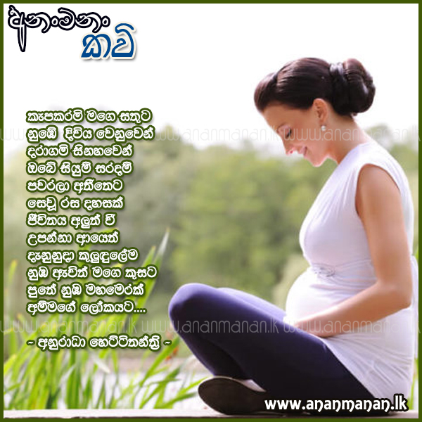 Kapakarami Mage Sathuta - Anuradha Hettithanthri Sinhala Poem