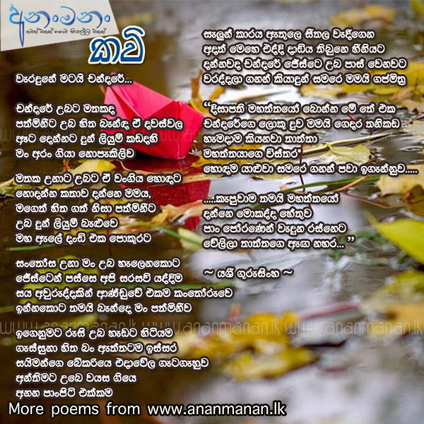Waradune Matayi Chandare - Yashi Gurusinghe Sinhala Poem