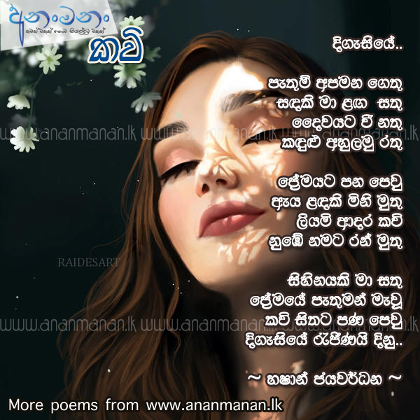 Pathum Apamana - Hashan Jayawardena Sinhala Poem