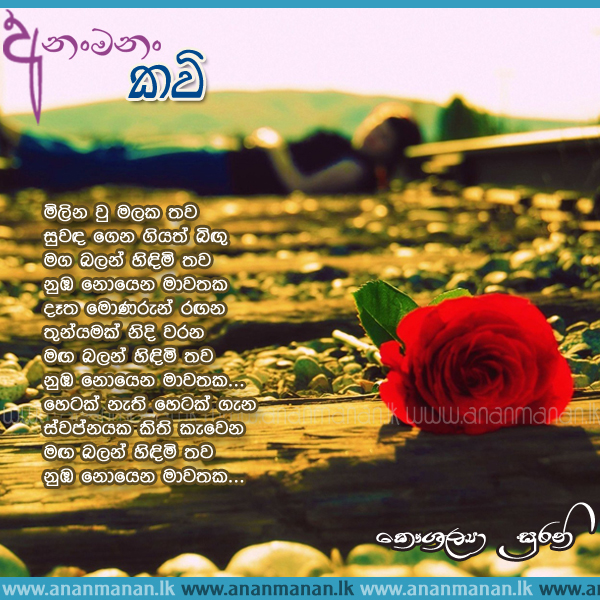Milina Wu Malaka Thawa - Kaushalya Sureni Sinhala Poem